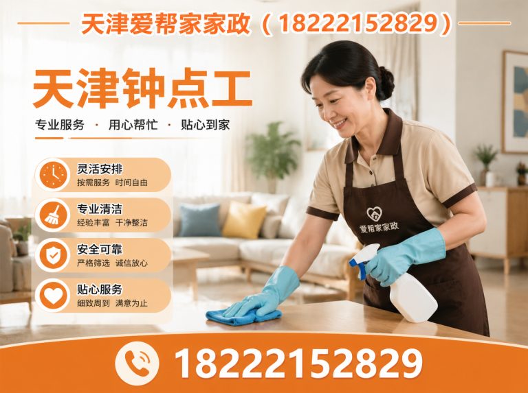 河北区天津家政展示图